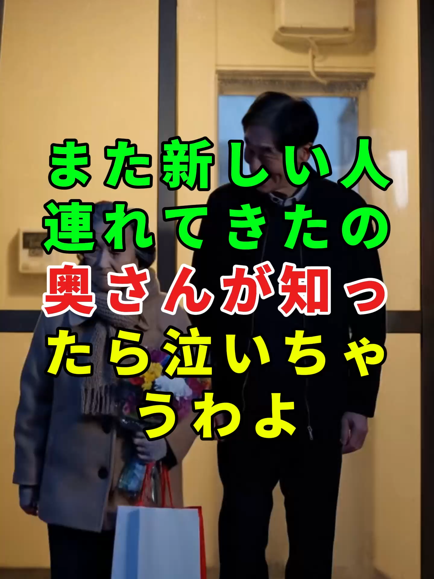 七十歳を過ぎて偶然初恋の人と再会して、その人が離婚したばかりだと知ったら――あなたは背を向けますか？それとも、もう一度チャンスをあげますか？#Shorts #家族 #実話 #社会問題 #家族の絆 #シニア #感動する話