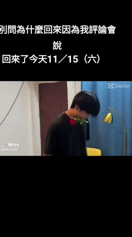 #我配當主播嗎？ 退網回來了