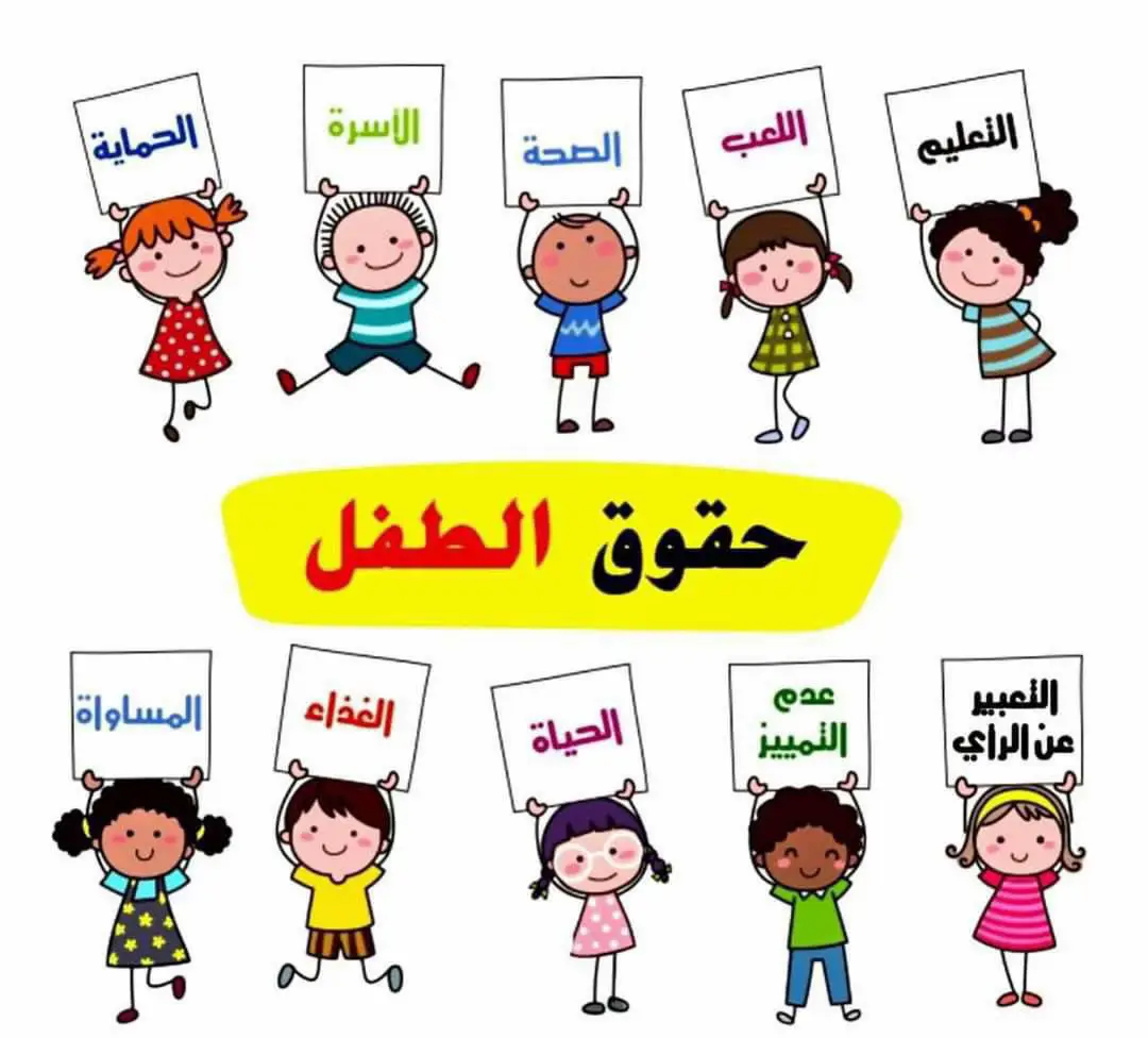 #التسامح #اليوم_العالمي_للطفل #اليوم_العالمي_للطفل💛 #٢٠نوفمبر_اليوم_العالمي_للطفل #رياض_أطفال 