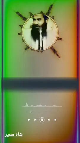 بود سه یار. در دنیایی فانی   یکی نانی یکی زبانی یکی جانی  شهید حیات الدین صاحبی ♥️♥️