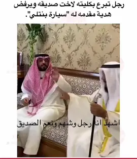 #الصديق الشهم#❤️❤️ #الكفو_لانخيته_اشهد_انك_محزم 