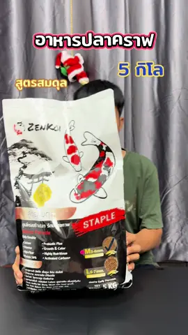 Zenkoi อาหารปลาคาร์ฟ สูตรสมดุล#แววแววรีวิว #TTSร้านใหม่ลดแรง 