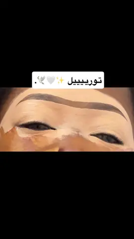 #تورتريال ميك اب 💄