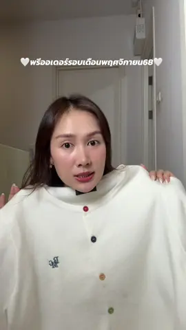 #เสื้อคลุมแขนยาว #เสื้อกันหนาว #เสื้อคาร์ดิแกน #เสื้อแขนยาวไหมพรม #cardigan 