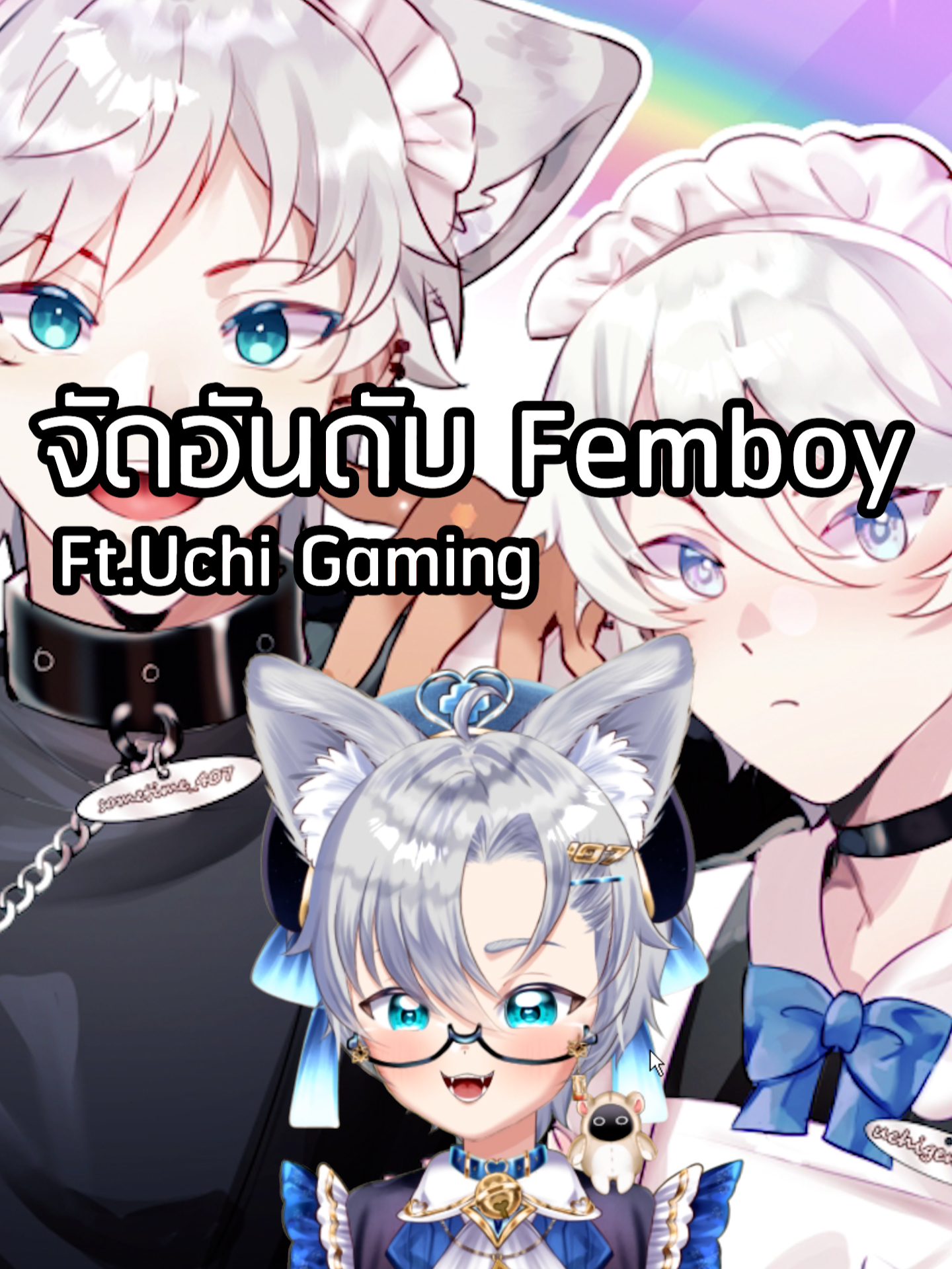 การจัดอันดับที่ดีที่สุด FT.@uchigenshin #sometime407 #hoyocreators #GenshinImpact #femboy #uchigenshin