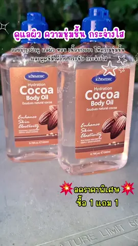 #บอดี้ออยล์ #บอดี้ออยล์ตัวหอม#บอดี้ออยล์ผิวโกลว์#เปิดการมองเห็น #ฟิดดด 