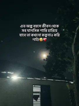 শখের বয়সে জীবন থেকে সুখ শান্তি সব হারিয়ে গেছে😅#foryoupage #foryou #trending #fyp #vira 