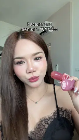 #ลิปสติก 