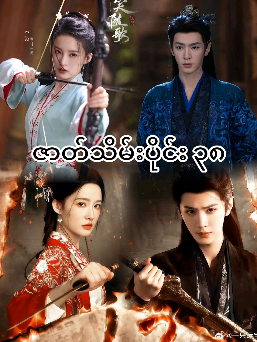 #FatedHearts အပိုင်း၃၈ #𝑪𝒉𝒆𝒏𝒁𝒉𝒆𝒀𝒖𝒂𝒏💙 #ချန်ကျယ်ကွမ် #foryourpage #creatorsearchinsights @🌻Chen Zhe Yuan💙 Love Girl 👸 @🌻Chen Zhe Yuan💙 Love Girl 👸 @🌻Chen Zhe Yuan💙 Love Girl 👸 