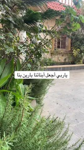 اللهم اصلح ذرياتنا#دعاء #دعاء_يريح_القلوب #صباح_الخير #آمين #يارب 