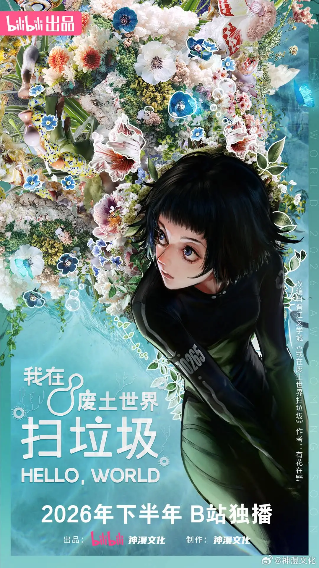 HELLO,WORLD  Salah satu IP donghua baru yg di umumkn di event BILIBILI semalam Adaptasi novel 