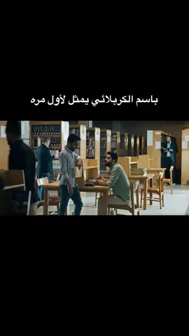 #تمثيل #اسحاق_الصبيحاوي #يجمار_الگلب_كون_الوجع_بيه_ولا_بيك #ماتت_الجنه_ #لايك_متابعه_اكسبلور 