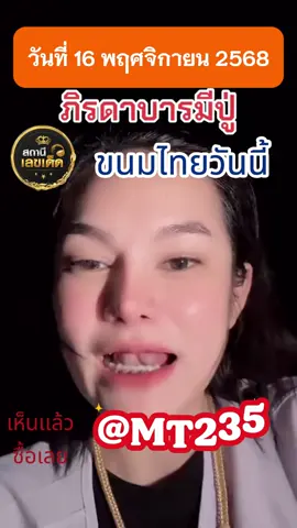 มาเอาได้เลยเลขหวยรัฐบาลแม่น้ำหนึ่งให้เเล้วในโค้งสุดท้ายนี้ มาเอาเลย หวย หวยไทย เเนวทางหวยรัฐบาล หวยรัฐบาล หวยเเม่นๆ เเนวทางหวยไทย แนวทางหวยรัฐบาลไทยวันนี้ เลขเด็ด 16 พฤศจิกายน 68#หวย #หวยรัฐบาลไทย #หวยรัฐบาลไทยงวดนี้ #หวยไทย #เต็มๆ #แม่น้ําหนึ่ง #แม่น้ําหนึ่ง88 #เลขแม่น้ําหนึ่ง #รัฐบาลไทย #รัฐบาลไทยงวดนี้ #รัฐบาลไทย🙏🏽🇹🇭 #สลากกินแบ่งรัฐบาล #หวยเด็ดมากงวดนี้ #ขนมไทย #16พฤศจิกายน68 #สลากออนไลน์ #สลากดิจิทัล