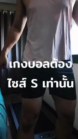 วิธีเลือกกางเกงบอล 2025: ต้อง SIZE S เท่านั้น #กางเกงกีฬา #กางเกงบอล #ออกกําลังกาย 