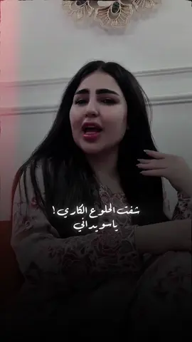 ياسويداني 😎 #قمر_الزمان #يونس_الخالد @الفنانه قمر الزمان 