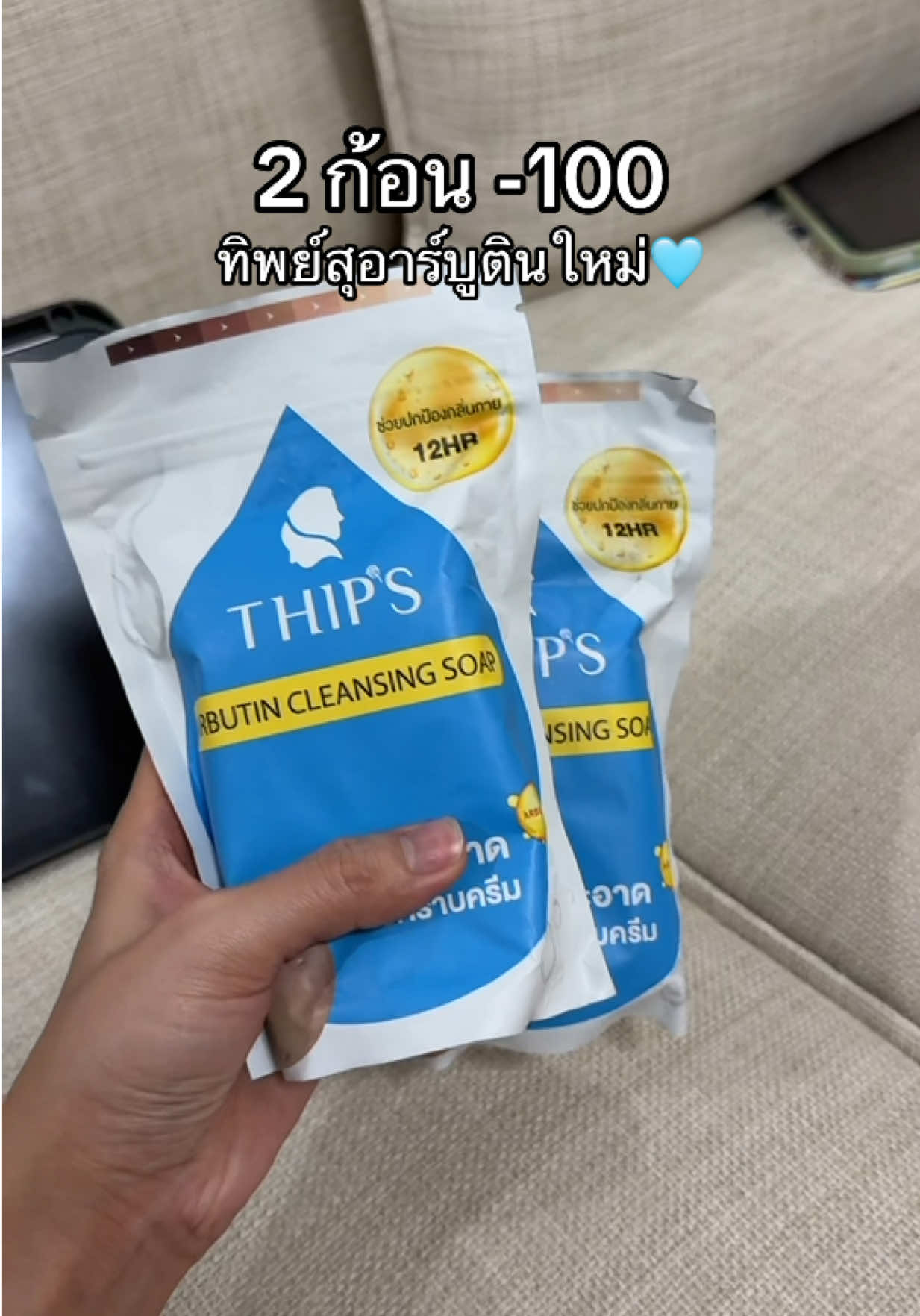 #ช่องจอจิ๊ป #ป้ายยาบิวตี้ #สบู่ทิพย์สุตัวดังฟอกตัว #สบู่ทิพย์สุ 