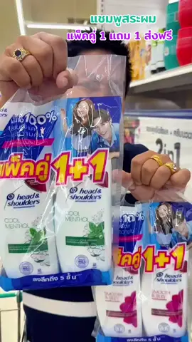 แชมพูสระผม #แชมพู 