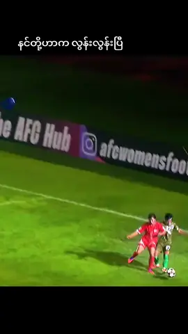 ရင်တေလဲနာရပါတယ်🥺 ကိုညိုရယ် ကြိုးစားထားရှာတာ🥺🥺 Myanmar Football ISPE 🇲🇲🫶💪💪#flypシ 