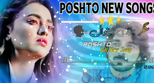 پــــــــــــــــــــشتو شائــــــــــستہ نــــــــــیو سونگ  ســــــــــنگر بــــــــــخان مینوال🗣 پلیز لایک او شیر ٹــــــــــولو مــــــــــلگرے🎵👍✌️ #creatorsearchinsights #like #foryou #poshto_new_song🎵🎵🎧🎧 #sــــــــkــــــــkormal 