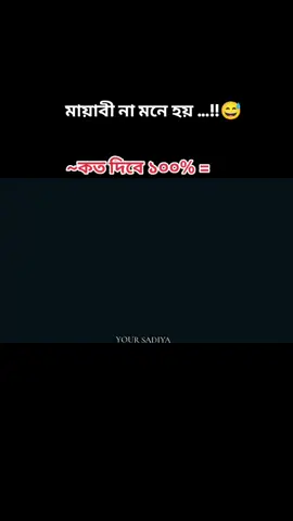 মায়াবী চোখ মনে হয় না#yoursadiya899 #ইনশাআল্লাহ_ভাইরাল_হবে🤲🤲🤲🤲 #forypupage❤️
