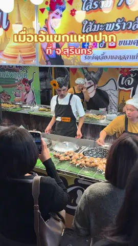 ขนมครก เจ้แขกแหกปาก #เจ้แขกขนมครก 