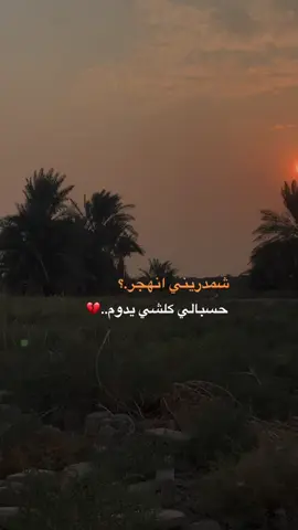 #عباراتكم💔 #تصويري_احترافي_الاجواء👌🏻🕊😴 #محمد_نزار #تصويري📸اكسبلوور 