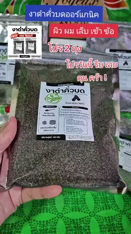 งาดำคั่วบดออร์แกนิค #nattynachayadatiktok  #nattynachayadainfluencer  #งาดําคั่วบด  #งาดํา #ของมันต้องมี @แนตตี้.nachayada @แนตตี้.nachayada @แนตตี้.nachayada 