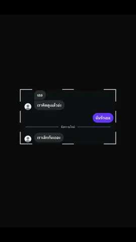 #เธรด #แชทปลอม 