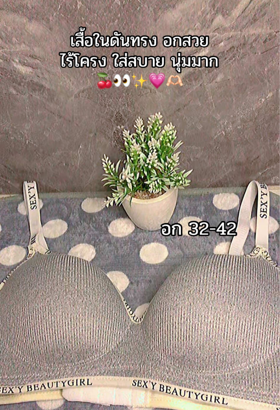 ราคาดีมากก #ยกทรง #เสื้อในไร้โครงทรงสวย #เสื้อในดันอกสวย 