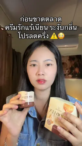 #ครีมรักแร้ 