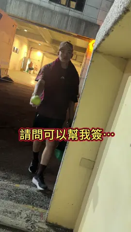 原本要假裝球迷來鬧他 結果他突然來個芭樂殺個我措手不及！ 👦：要跟我玩梗？妳加油啦～ 你是有的 可惡！ #冬盟 #何品室融  #樂天桃猿 #66