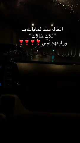 #خالاتي #ترند#خالاتي #explore #اكسباور 