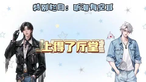 听潮阁的听是听错的听😂。 #听潮阁 #直播 #fyp 