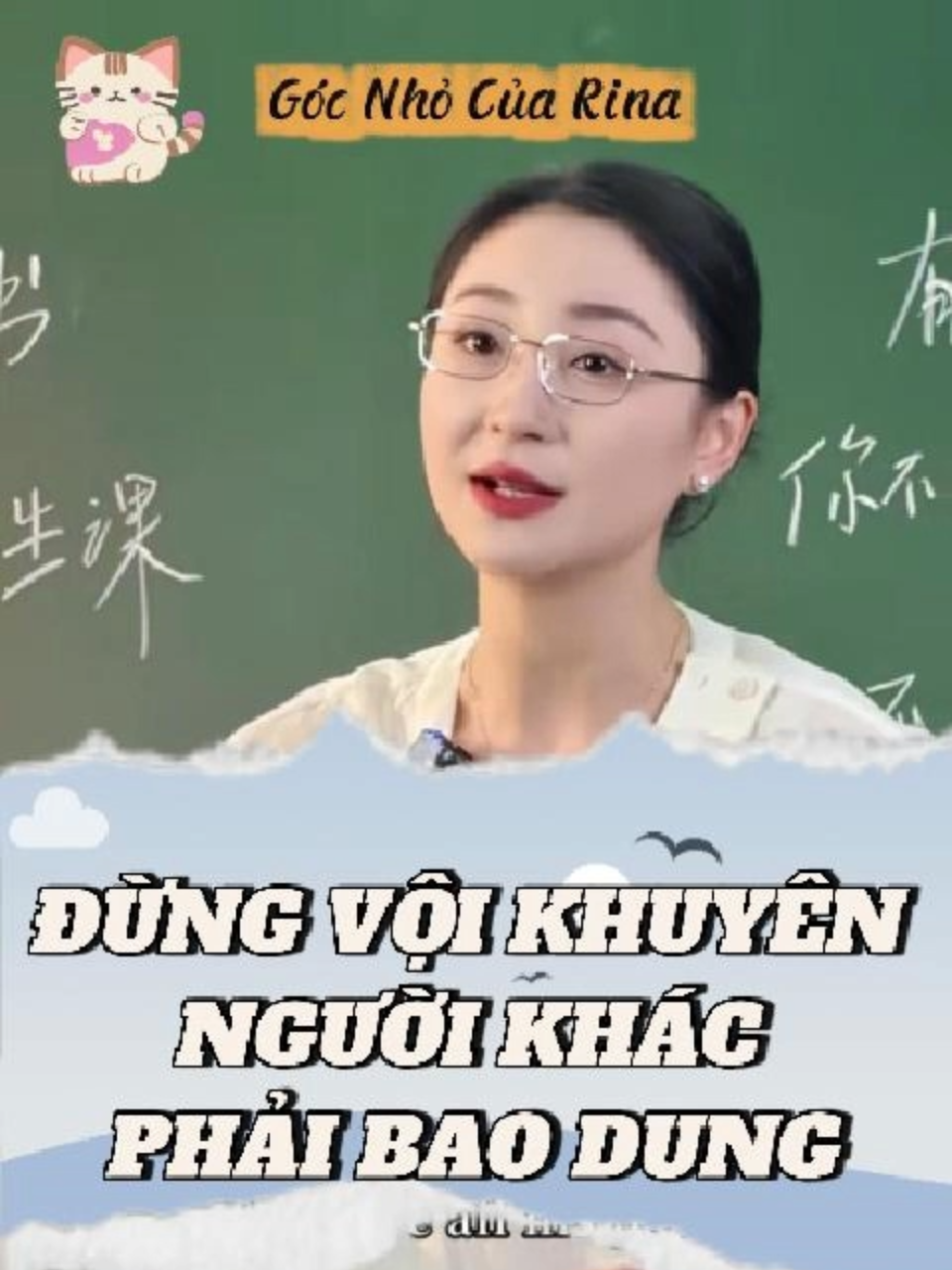 🎯BẠN KHÔNG ĐI ĐÔI GIÀY CỦA NGƯỜI KHÁC, LÀM SAO BIẾT HỌ PHẢI CHỊU ĐỰNG NHỮNG GÌ! Mỗi người đều có vết thương riêng. Nói nhẹ thôi — lời của bạn có thể là giọt nước tràn ly với họ. Có những câu chuyện, bạn không chứng kiến — nhưng lại dễ dàng phán xét. Ai cũng có nỗi đau âm thầm, có góc tối không muốn nói ra. ✨Thay vì bảo người khác phải rộng lượng… hãy học cách hiểu trước khi lên tiếng. #gocnhocuarina #hoctiengtrung #truyencamhung #xuhuong #fyp #chualanh #suyngam