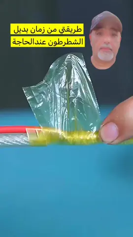 بديل الشطرطون 