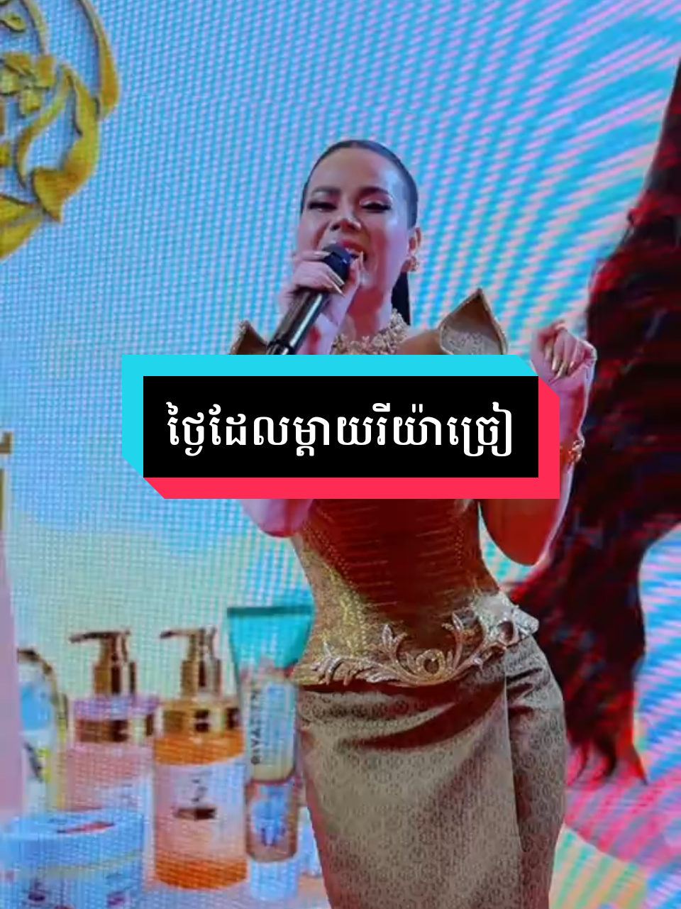 #ថ្ងៃដែលម្តាយរីយ៉ាច្រៀង#🥰🥰