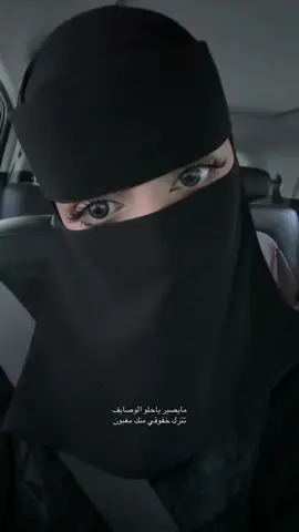 نقابي فالبايو  #اكسبلورexplore #مشاهير_تيك_توك #الهاشتاقات_للشيوخ❤️‍🔥 #foryou #fyp 