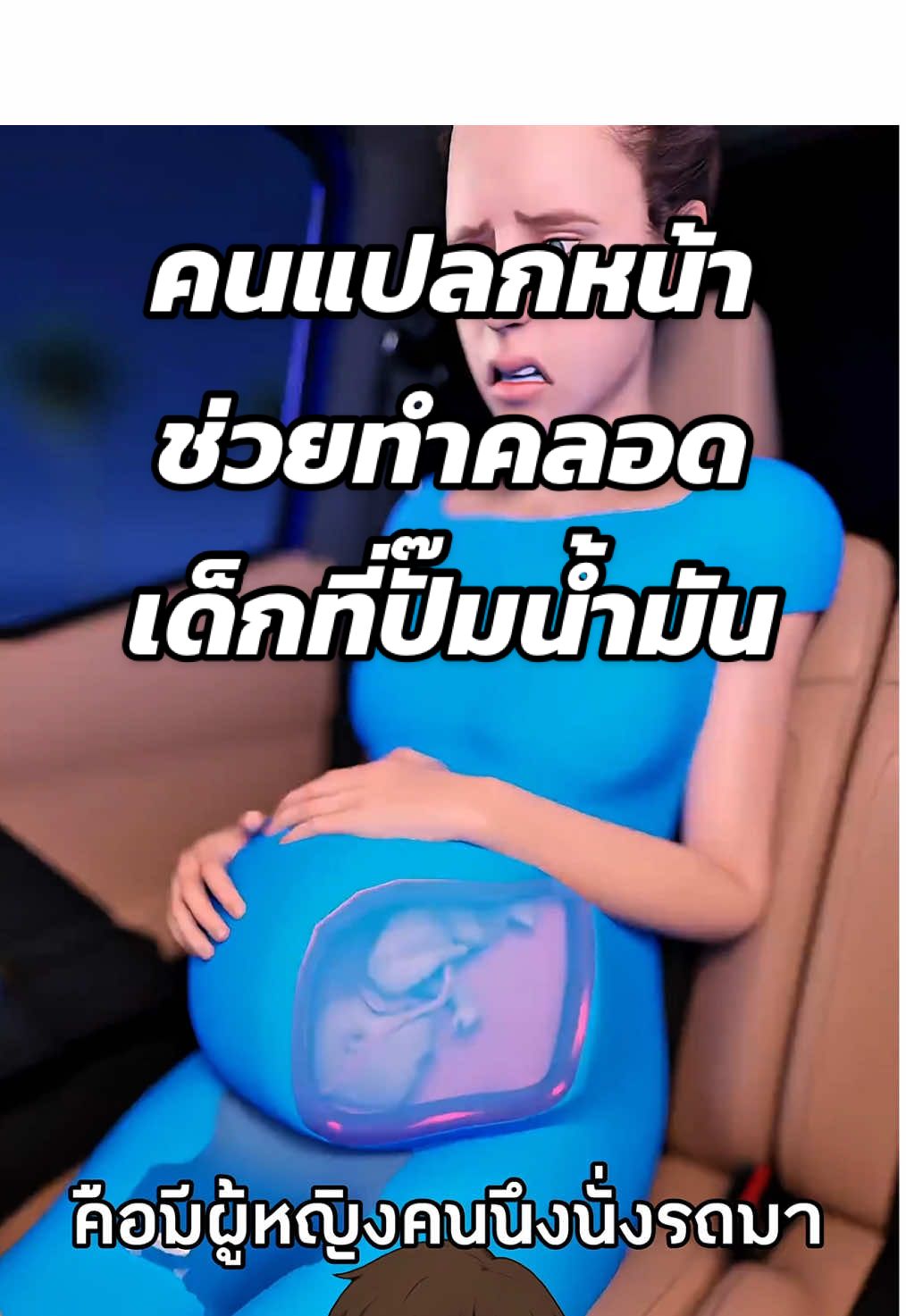 คนแปลกหน้าช่วยทำคลอดเด็กที่ปั๊มน้ำมัน😱 #สาระความรู้ #ความรู้รอบตัว #เรื่องจริง #เรื่องเล่า #ฟีดดดシ  Cr. Zack D Flims