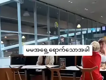 #foryou #မမသည်သာအရာရာ #2025 