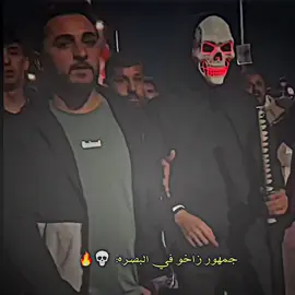 جمهور زاخو في البصرة 🔥😄 #زاخۆ #ملعب_جذع_النخلة #اسود_الرافدين #منتخب_العراق🇮🇶 #fyp 