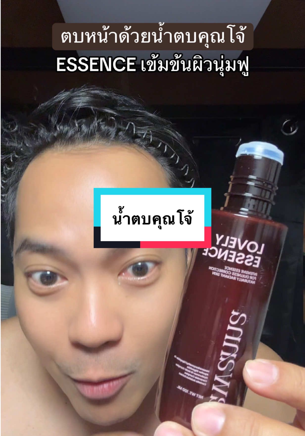 ตบหน้าด้วยน้ำตบคุณโจ้สารสกัดเข้มข้น ผิวหน้าตึงลดรอยเหี่ยวย่นกลิ่นหอม #น้ําตบคุณโจ้ #น้ําตบ #น้ําตบบูสผิวใส #หน้าใส #หน้าอิ่มฟู 