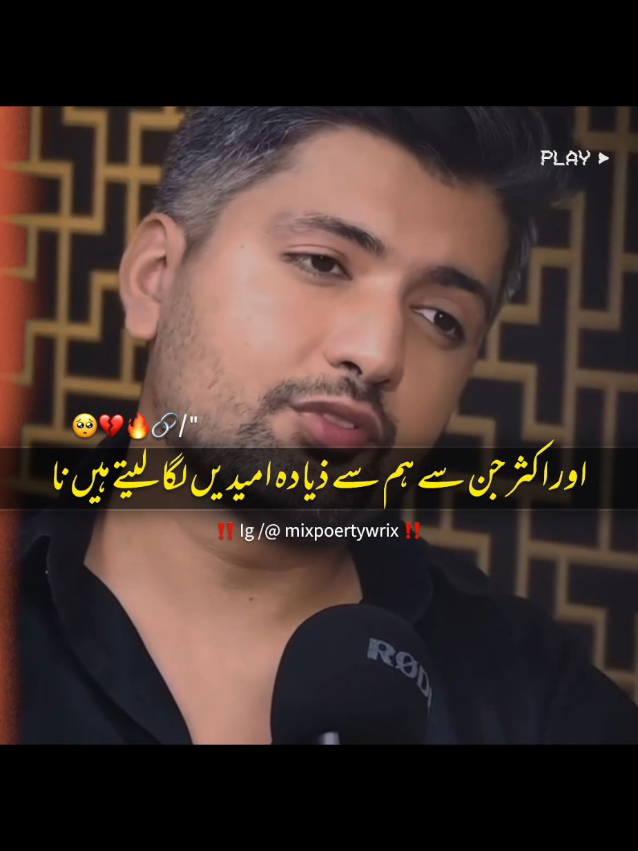 Dear Tiktok Team Don't interview My Videos~🥺💔#foryoupage #fypシ゚viral #urdupoerty #poetry #fahadwrites 