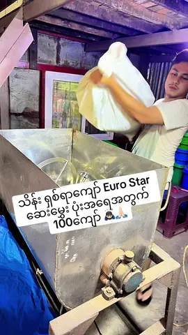 Order လေးတွေ မကြာခင်ပို့ပေးပါမယ် ခင်ဗျာ 🙇🏻‍♂️✨#ကွမ်းစားဆေးမျိုးစုံရောင်း၀ယ်ရေး #ဆေးမွှေးပစ္စည်းမျိိုးစုံ #creatorsearchinsight #Eurostar #ကွမ်းဘုရင်proplusဖျာပုံသား 