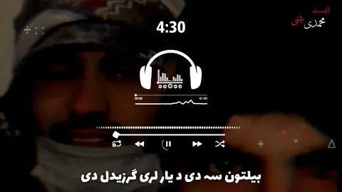 بیلتون سہ دی د یار لری گرزیدل دی 