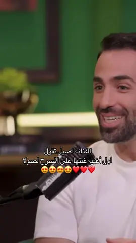 تجنن اصيل 🥹❤️#اصاله #اصيل_هميم #تفاصيل_اصاله #explore #fyp 