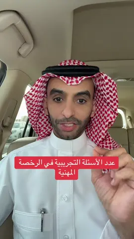 #الرخصة_المهنية_للمعلمين_والمعلمات #الرخصة_المهنية_للمعلمين_والمعلمات_عام #الرخصة_المهنية_تربوي 