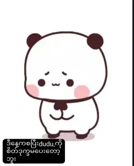 #မိမိပျော်ရွှင်မူ့ကိုမိမိတာဖန်တီးရမည်💙💙💙 #viewတွေရှယ်ကျ😞✋ #မင်းတို့ပေးမှ❤ရမဲ့သူပါကွာ 