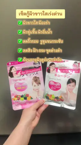 #ผิวขาวใสเร่งด่วน #ผิวออร่า #ผิวนุ่มชุ่มชื้น #ผิวขาวเรียบเนียน #ทานดีบอกต่อ #อย่าปิดการมองเห็น #เทรนวันนี้ #ฟีดดดシ 