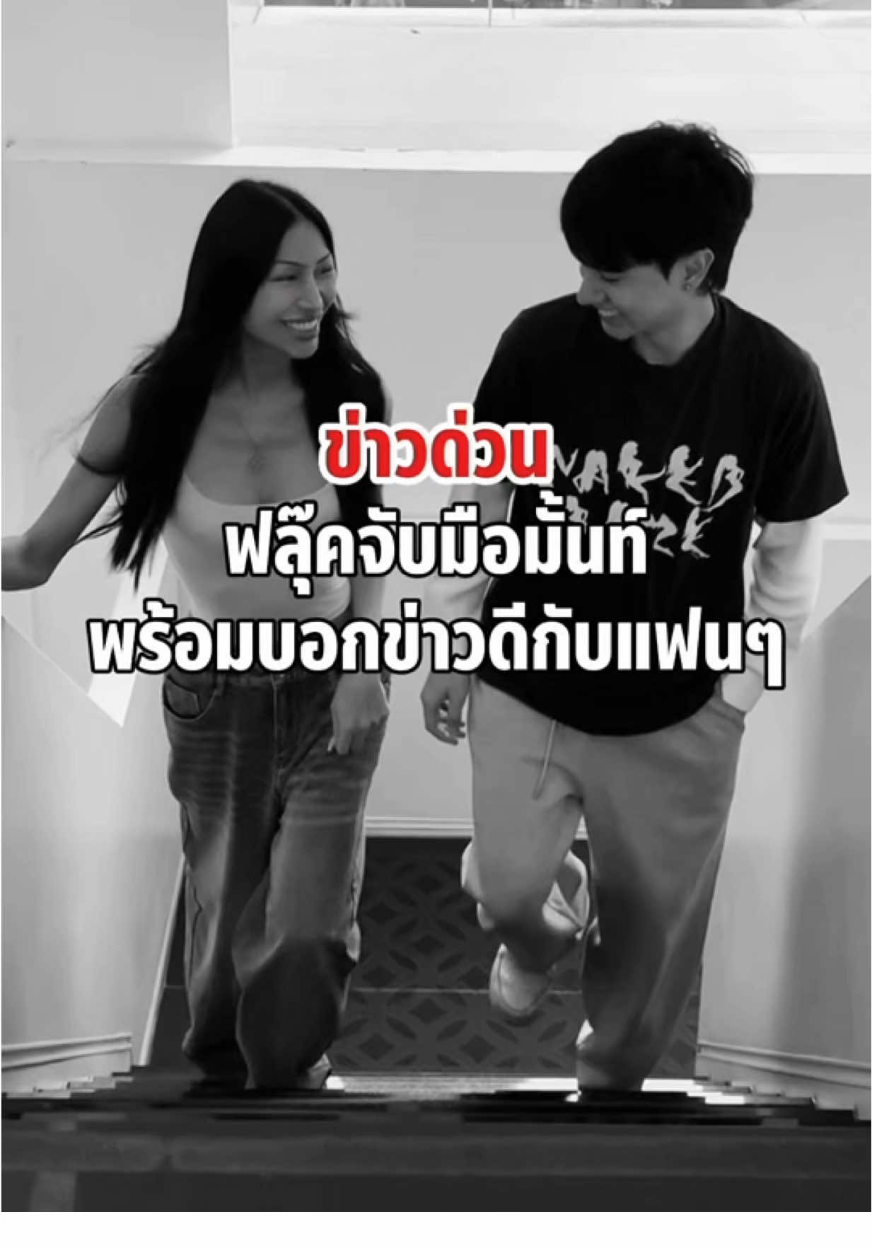 ฟลุ๊คกะล่อนโต้ไม่ได้ใจอ่อน ไม่กลับไปคบแน่นอน มั้นท์ยอมรับฟลุ๊คสวยขึ้นจริงๆ  #มั้นท์มันสายไปแล้วฟลุ๊คไปไกลมากๆแล้ว 