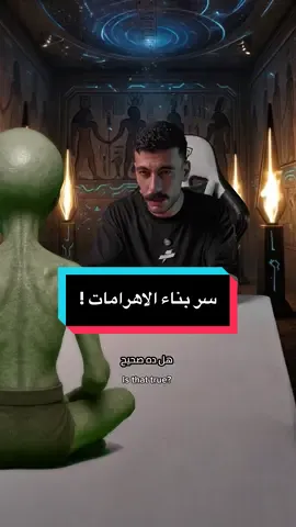 حوار مع فضائي عن الاهرامات 